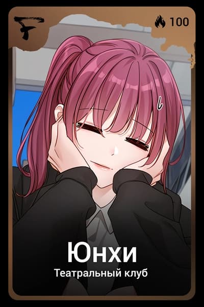 Юнхи