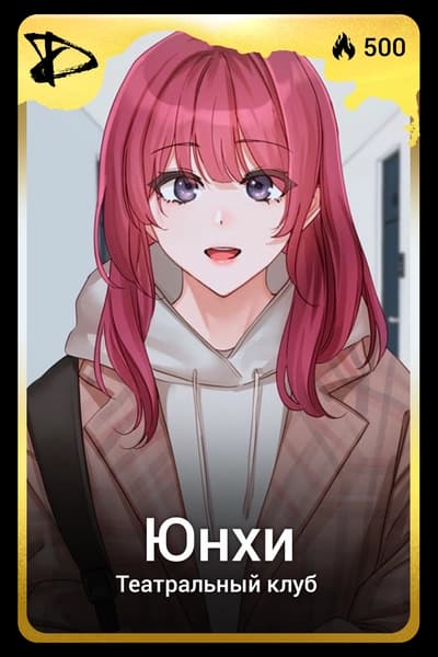Юнхи