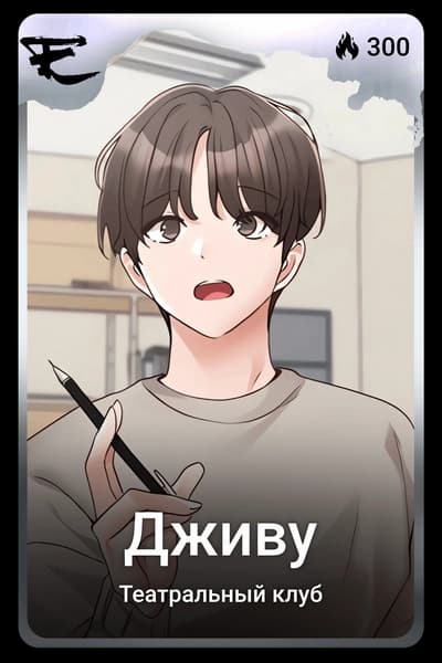 Дживу