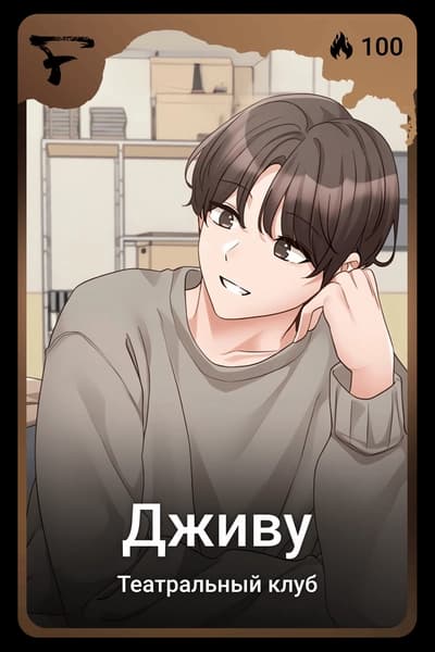 Дживу