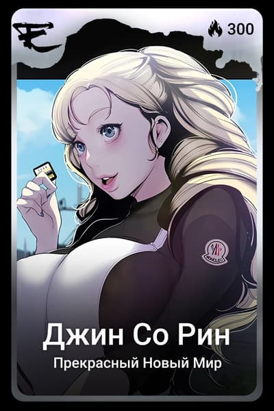 Джин Со Рин