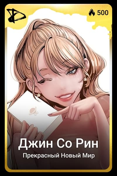 Джин Со Рин