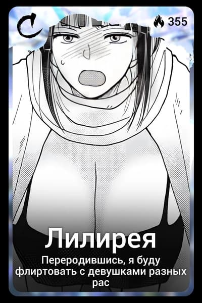 Лилирея