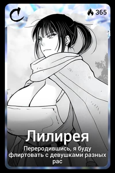 Лилирея