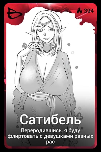 Сатибель