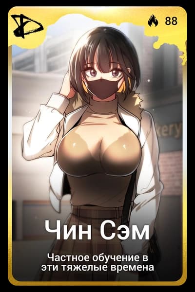 Чин Сэм