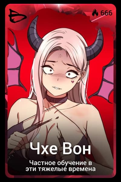 Чхе Вон