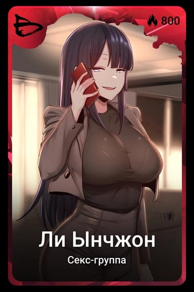 Ли Ынчжон