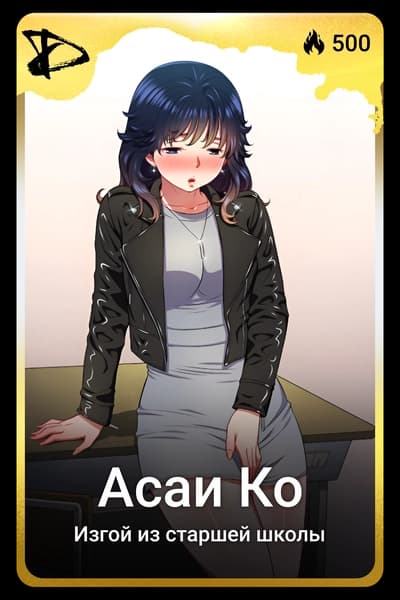 Асаи Ко