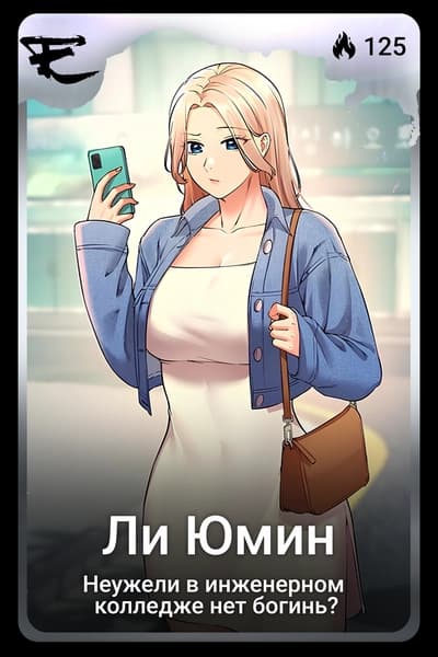 Ли Юмин
