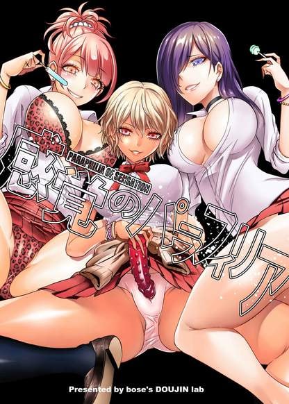 Ретрансляция ощущений ~ Нападение старшеклассниц с супер способностями ~