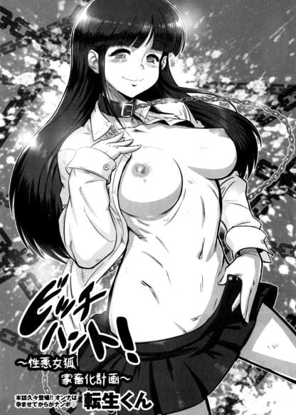 Охота на сучку