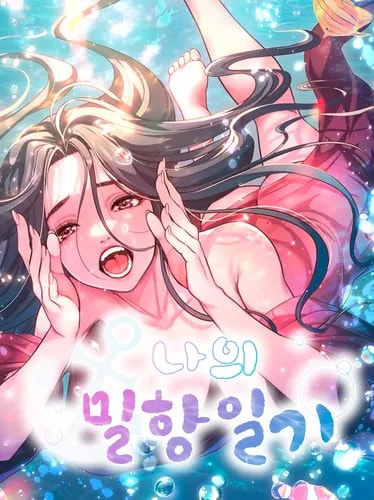 Дневник безбилетника