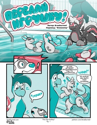 Передай игрушку!