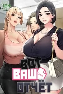 Вот ваш отчёт