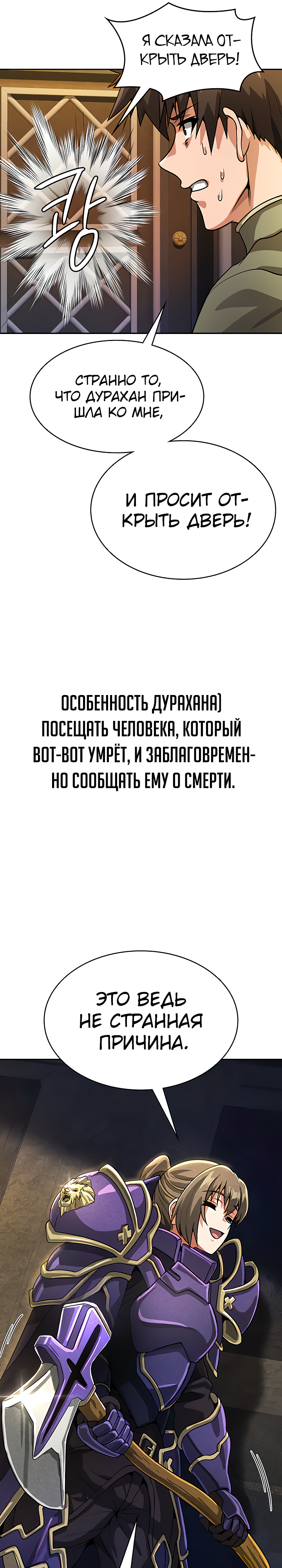 Я был куплен Королем Демонов прямо перед финалом!. Глава 36. Слайд 26