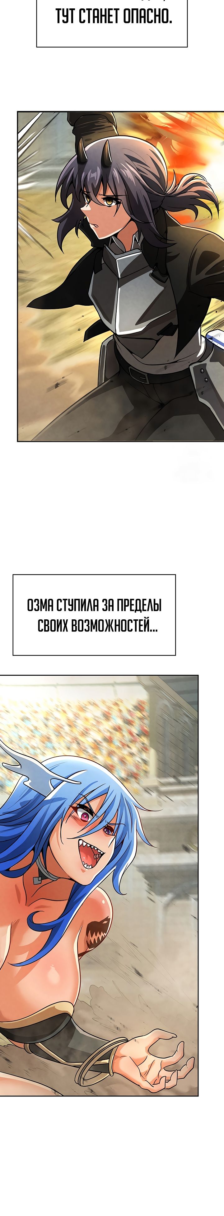 Я был куплен Королем Демонов прямо перед финалом!. Глава 47. Слайд 21