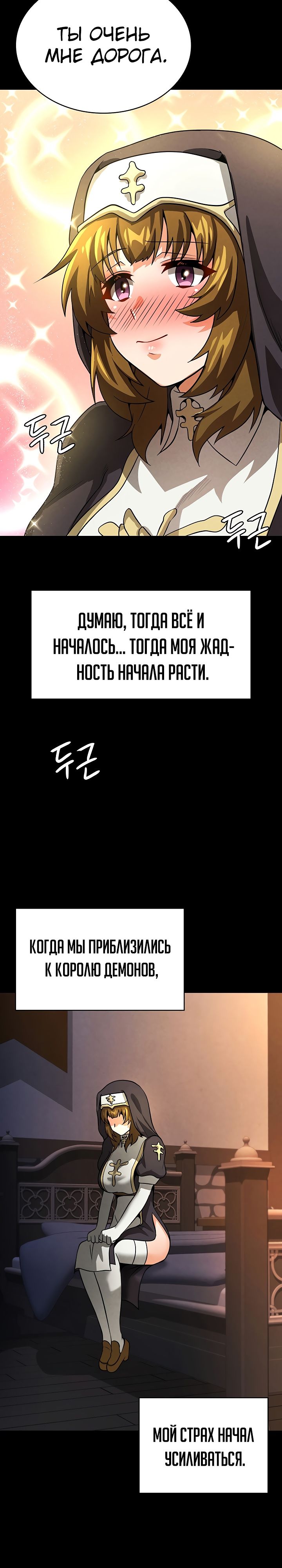 Я был куплен Королем Демонов прямо перед финалом!. Глава 50. Слайд 12