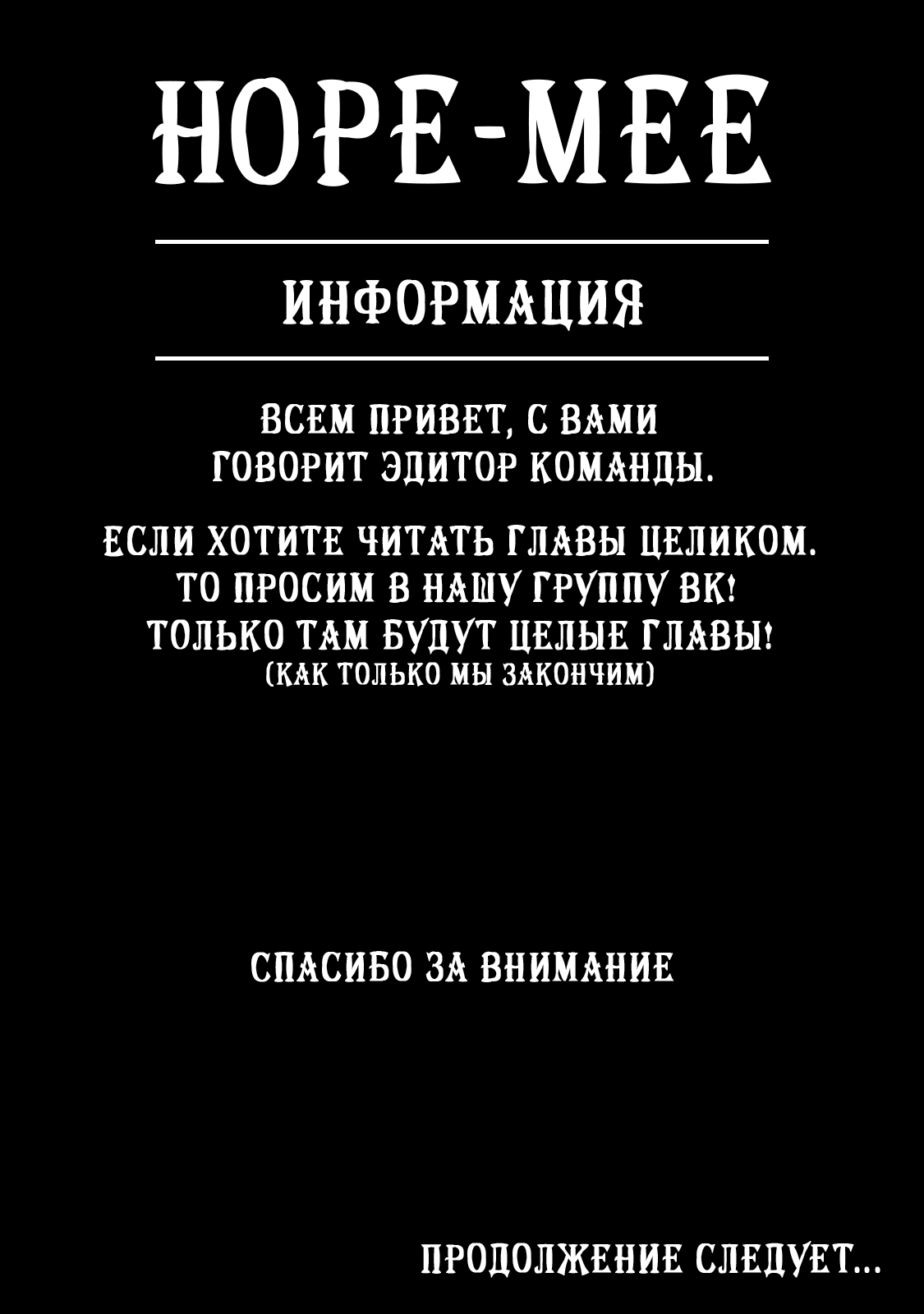 Добро пожаловать в подземелье-людоед. Глава 9.2. Слайд 10