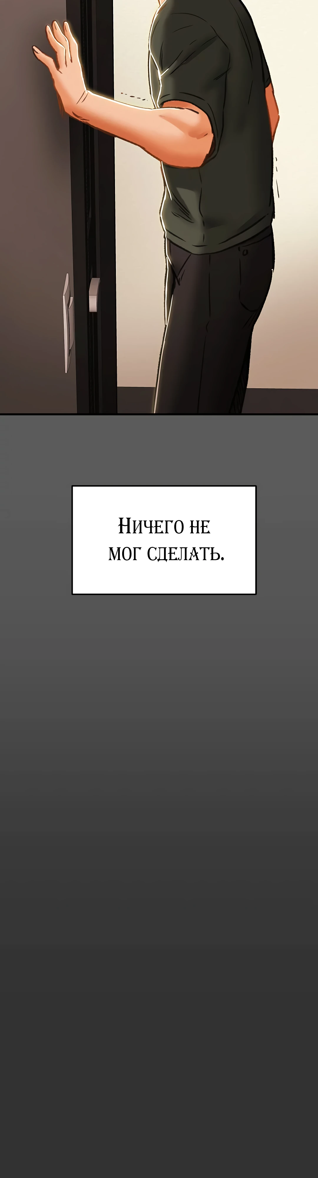 План разврата для невинной женщины!. Глава 63. Слайд 16