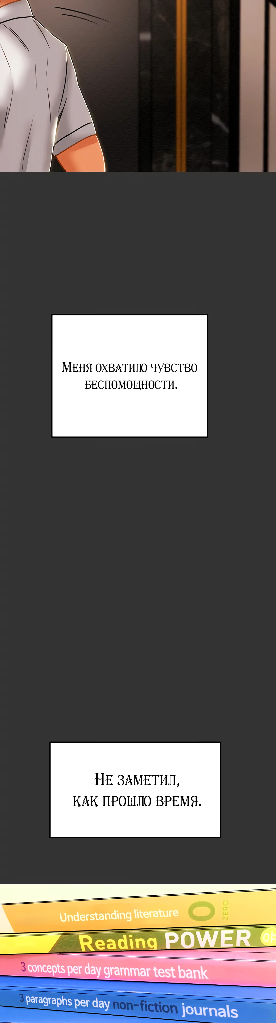 План разврата для невинной женщины!. Глава 63. Слайд 22