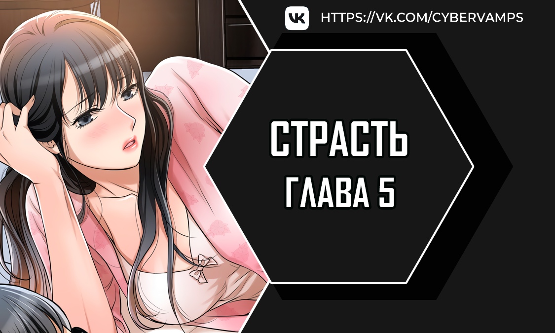 Страсть. Глава 5. Слайд 1