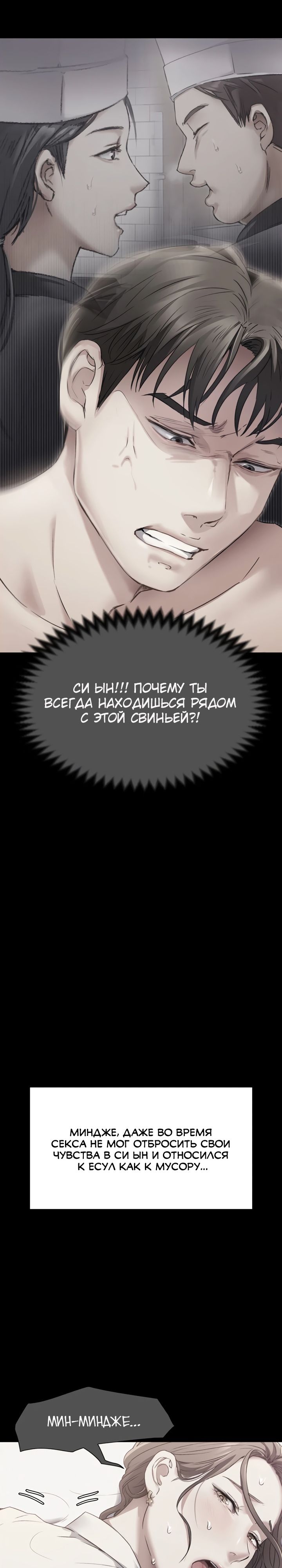 Сегодня на ужин у нас ты. Глава 88. Слайд 31