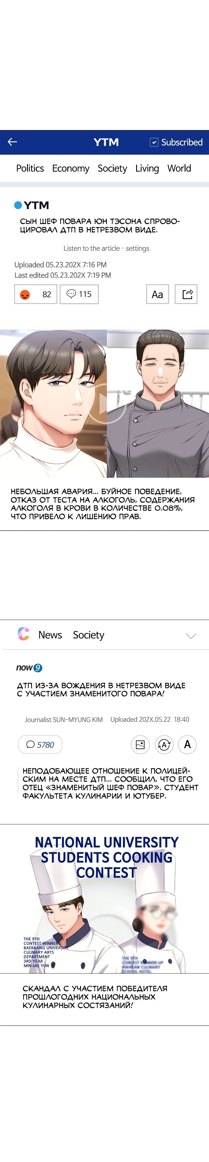 Сегодня на ужин у нас ты. Глава 88. Слайд 43