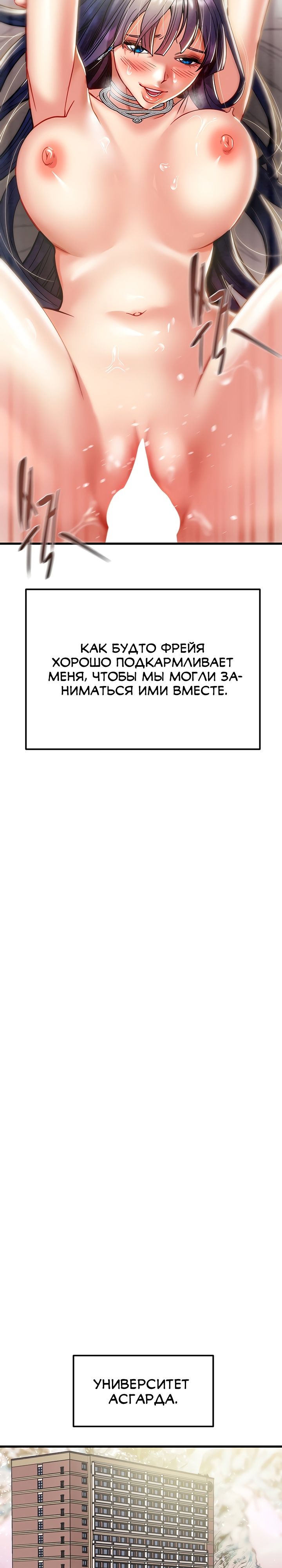 Локи, где мой Мьёльнир?. Глава 51. Слайд 29