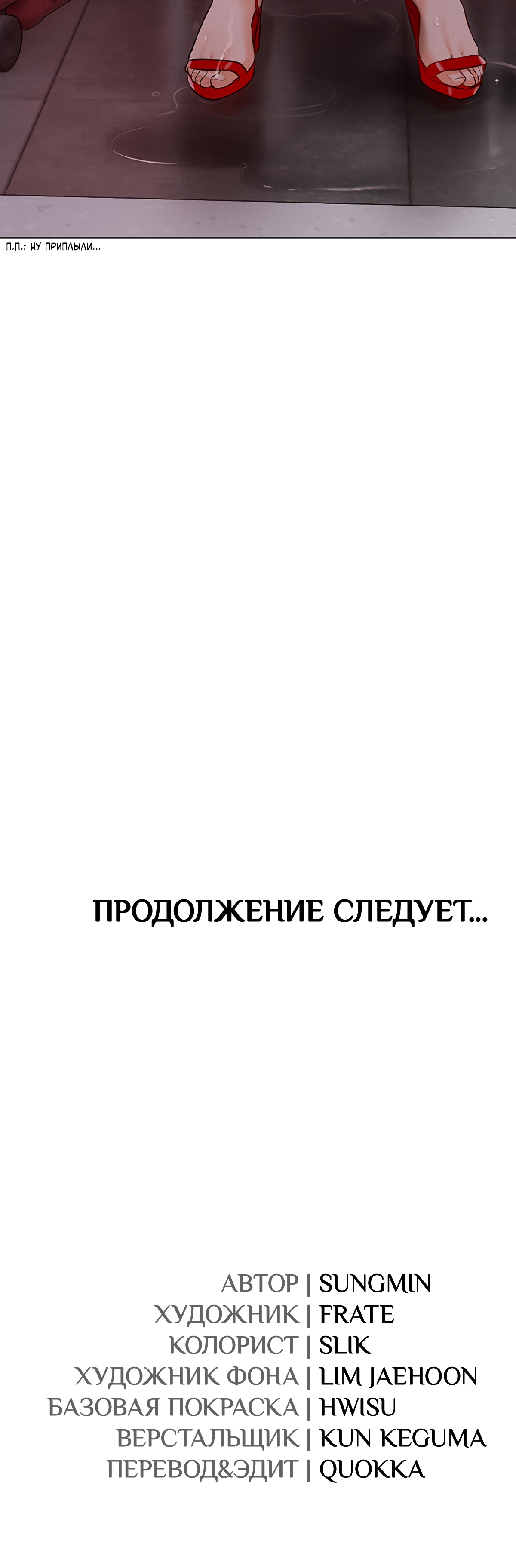 Резиденция Хёнджон. Глава 30. Слайд 51