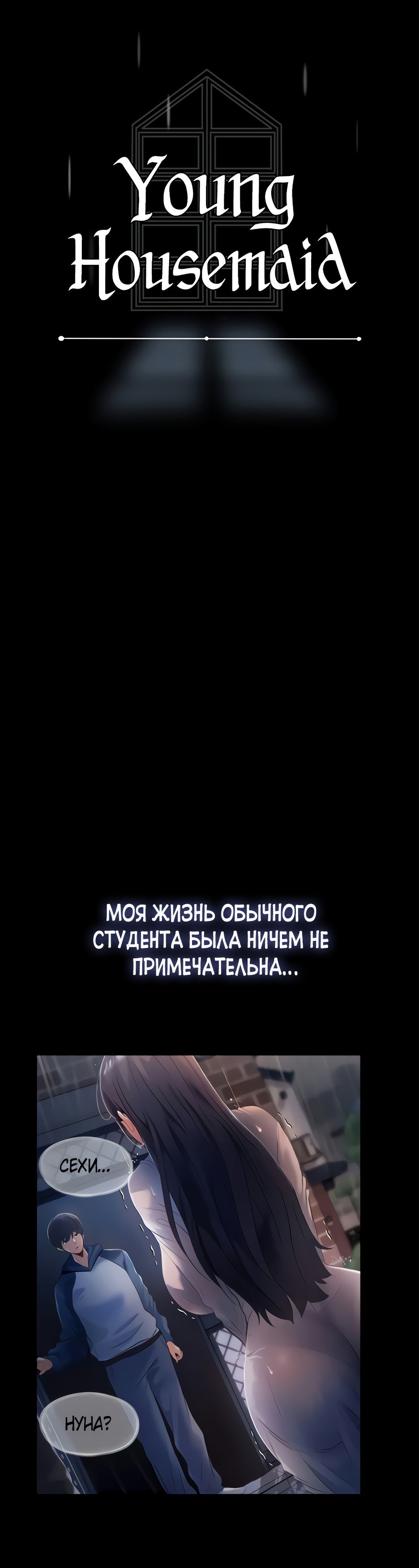 Молодая прислуга. Глава 56. Слайд 20