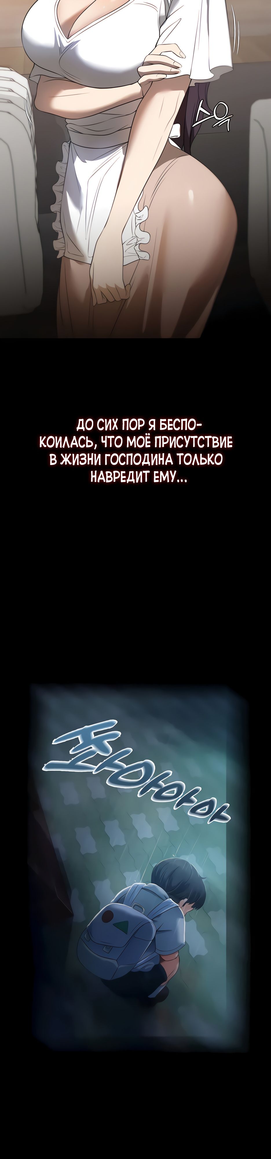 Молодая прислуга. Глава 56. Слайд 39