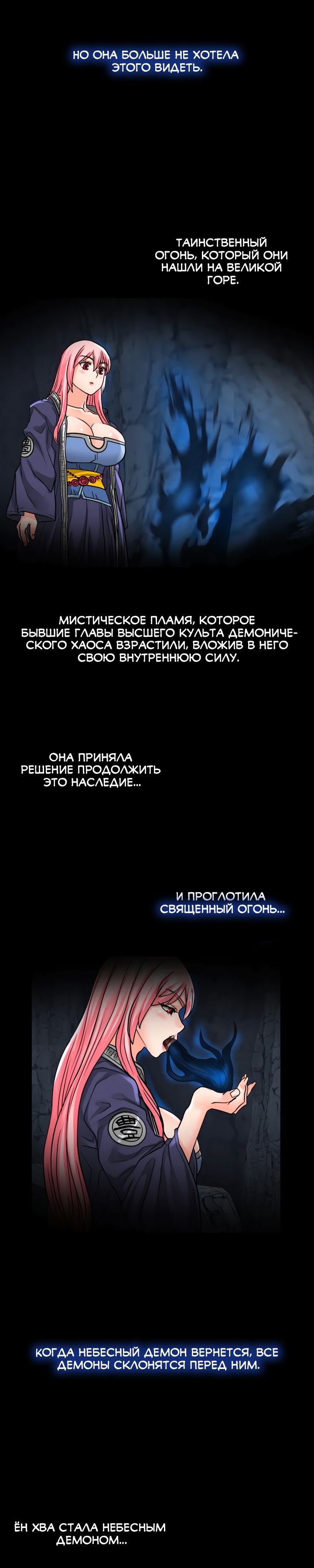 Я подобрал самопровозглашенного Небесного Демона. Глава 26. Слайд 8