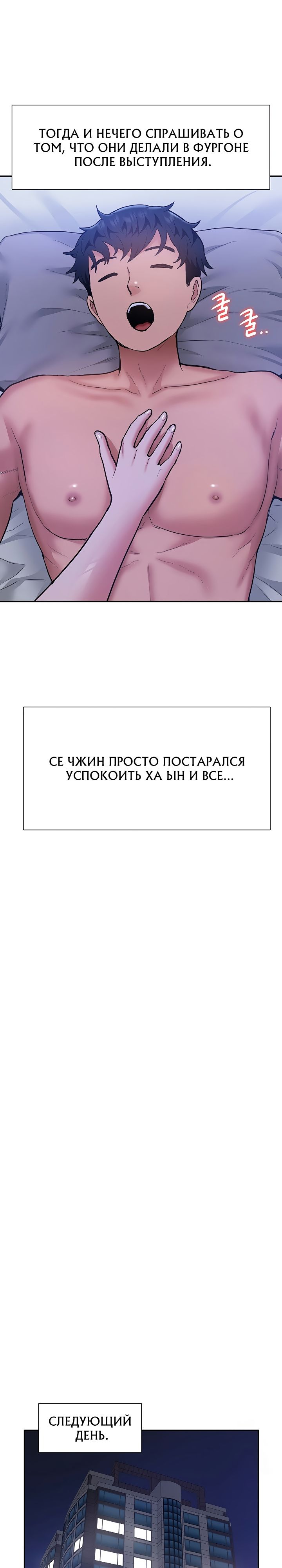 Я создал гарем из айдолов с помощью гипноза!. Глава 21. Слайд 24