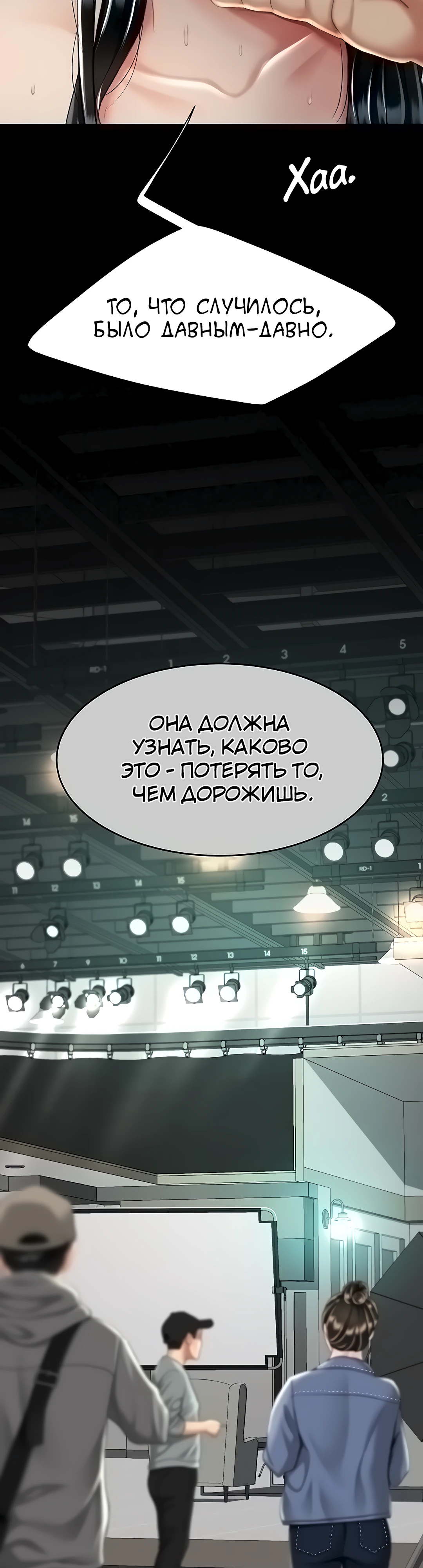 Сначала нужно скушать твою мать. Глава 42. Слайд 44