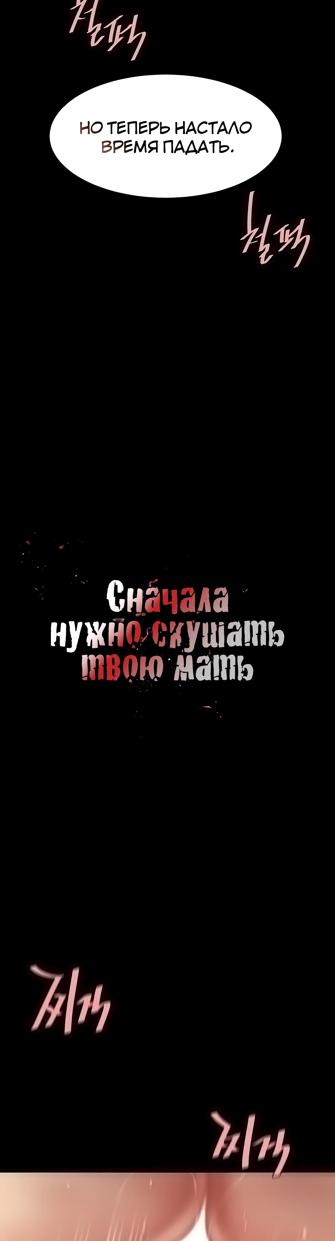 Сначала нужно скушать твою мать. Глава 42. Слайд 8