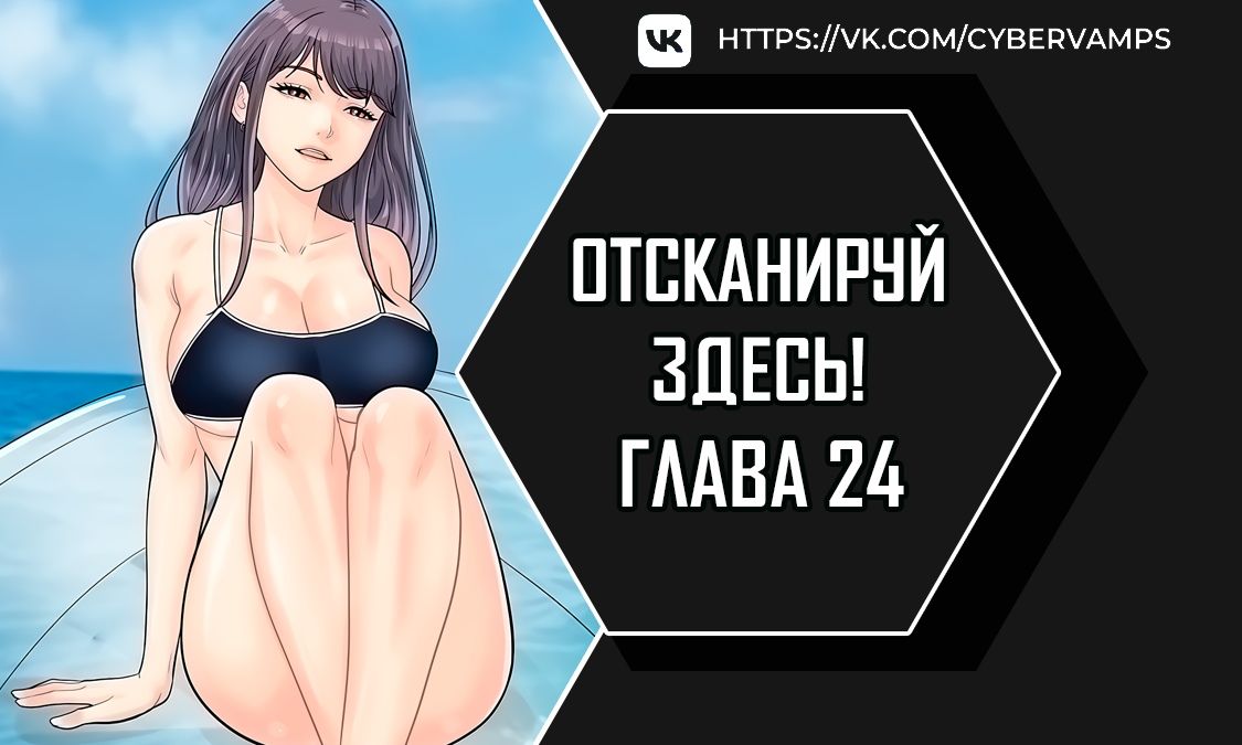 Отсканируй здесь!. Глава 24. Слайд 1