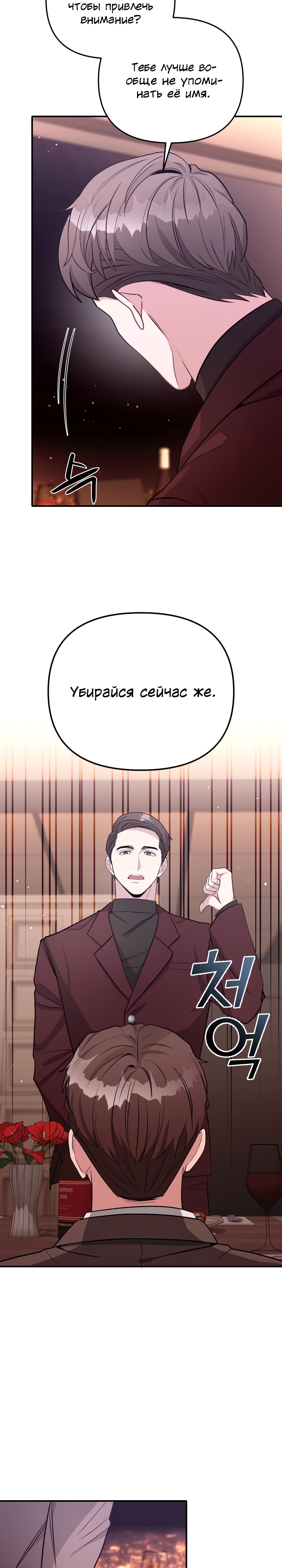 Коллекционер. Глава 16. Слайд 18