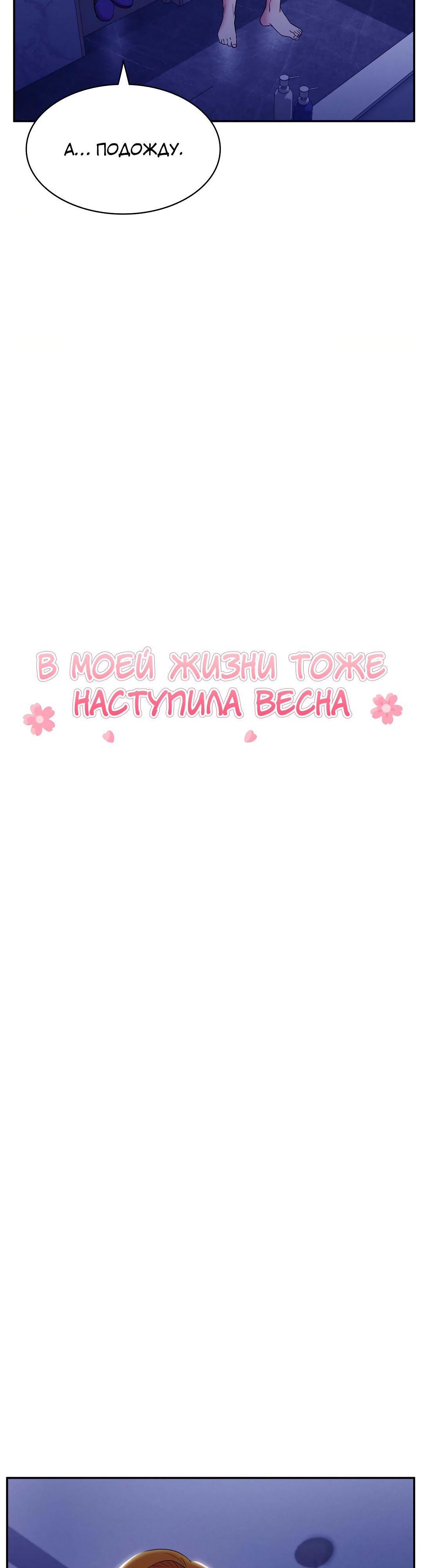 В моей жизни тоже наступила весна. Глава 13. Слайд 5