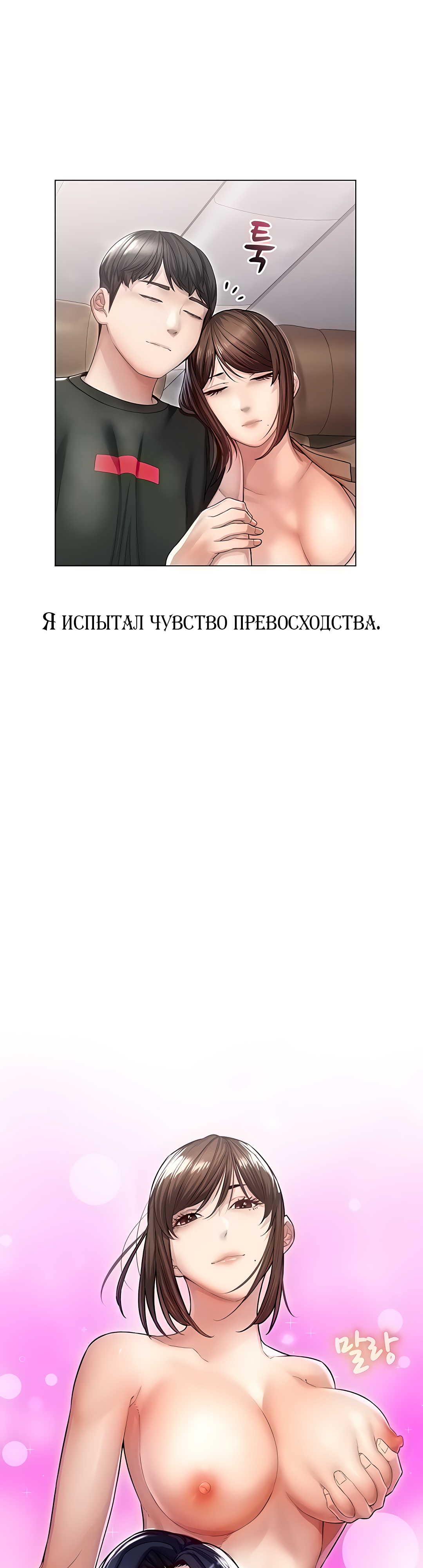 Можешь меня потрогать?. Глава 8. Слайд 38