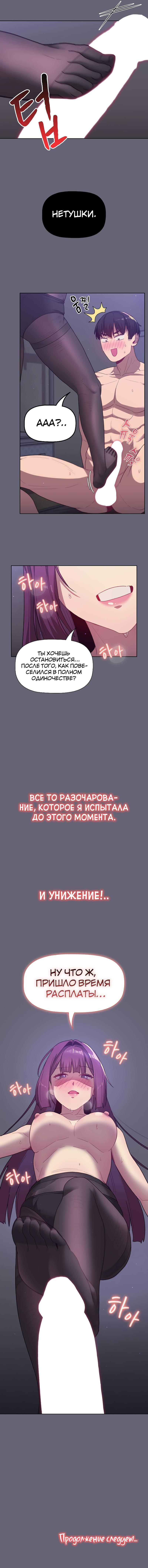 Что мне теперь делать?. Глава 53. Слайд 15