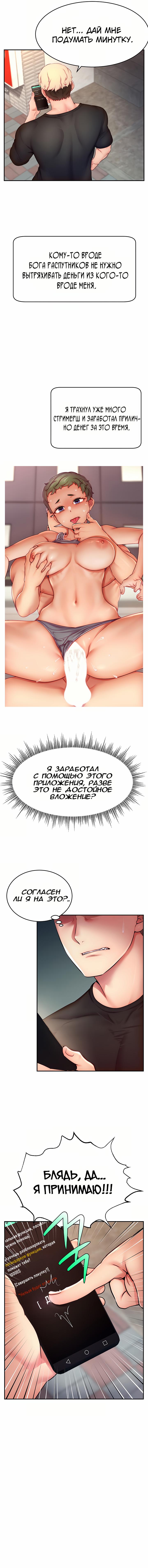 Взломай и подружись со стримершей!. Глава 3. Слайд 18