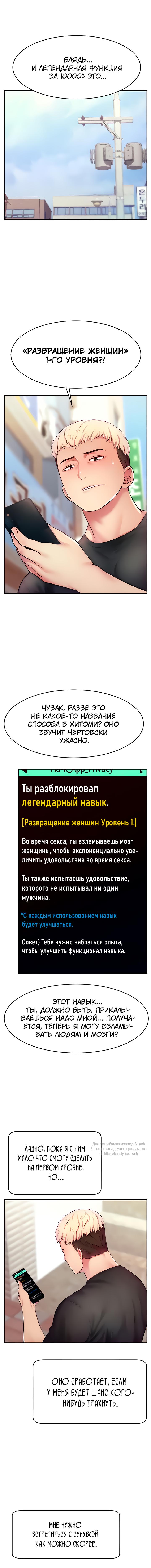 Взломай и подружись со стримершей!. Глава 4. Слайд 1