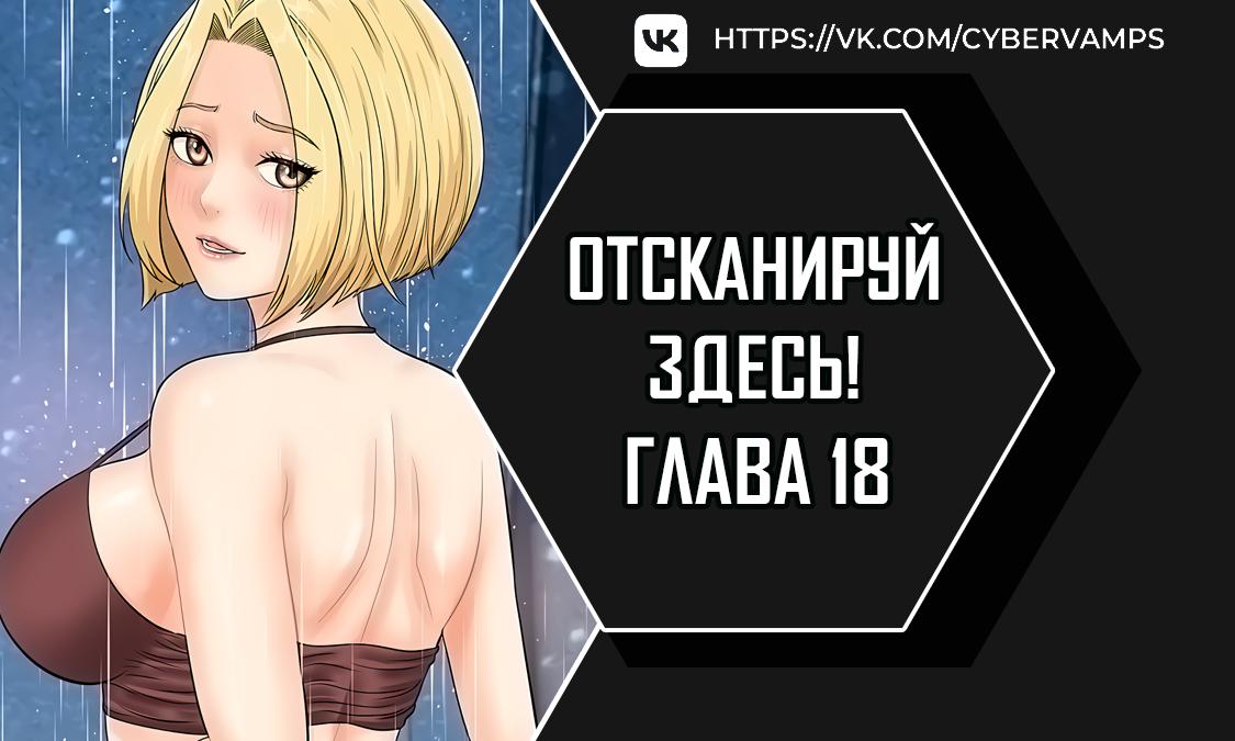 Пожалуйста, отсканируй это!. Глава 18. Слайд 1