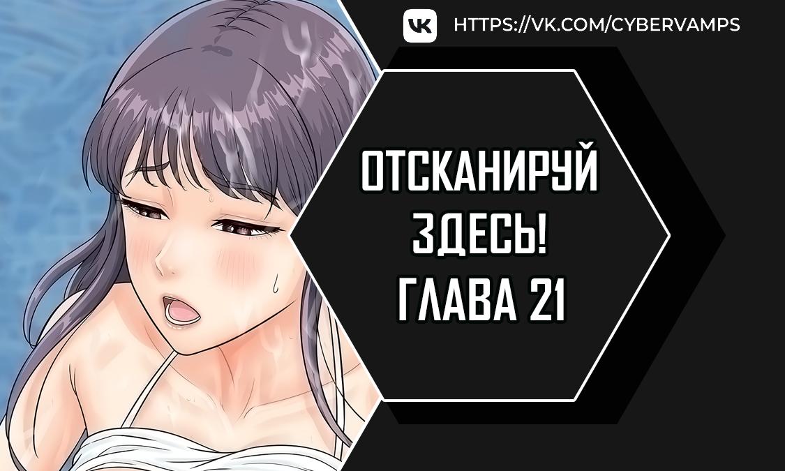 Пожалуйста, отсканируй это!. Глава 21. Слайд 1