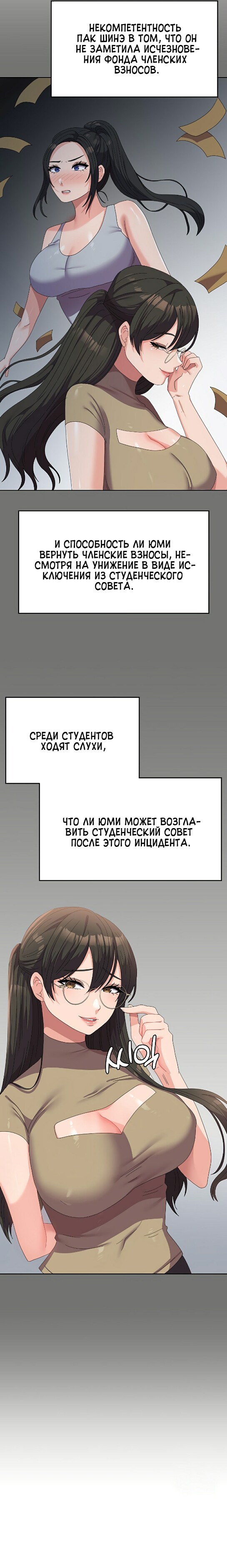 Студент в женском универе. Глава 41. Слайд 8