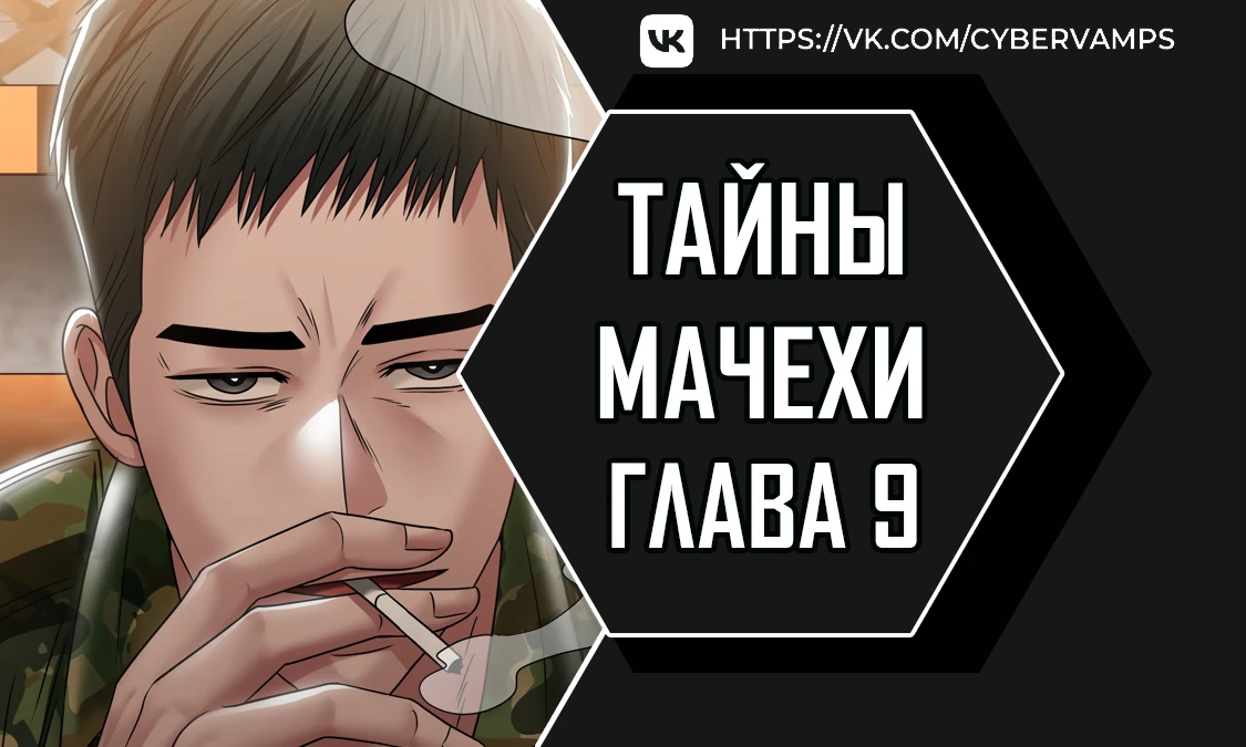 Тайны мачехи. Глава 9. Слайд 1