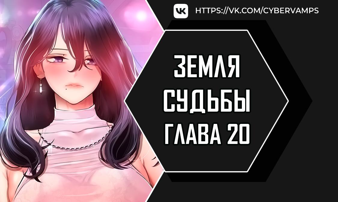 Судьба / Земля судьбы. Глава 20. Слайд 1