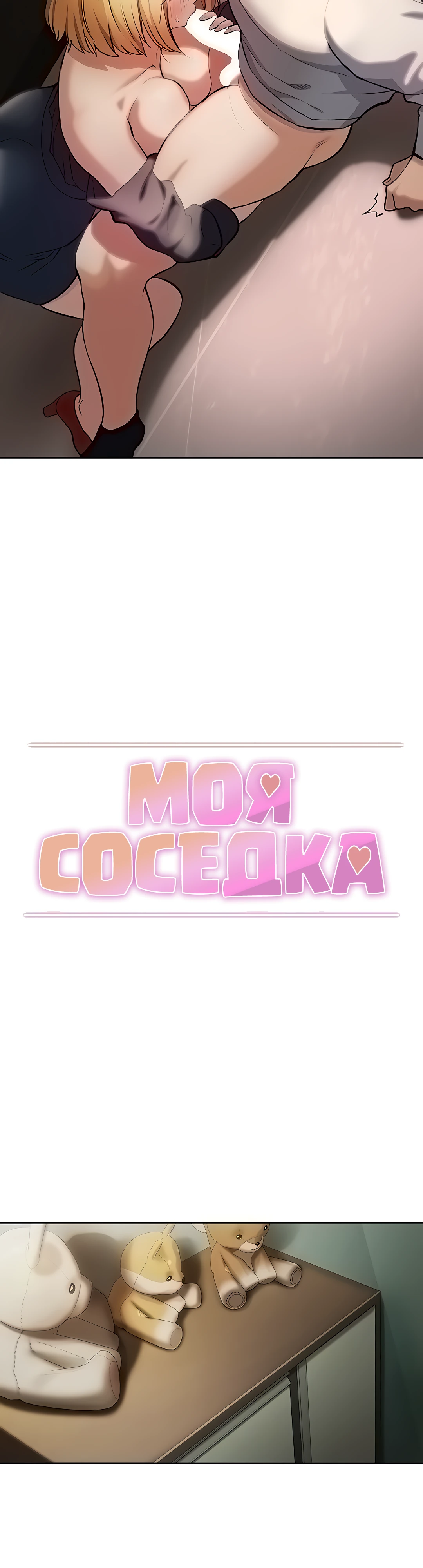 Моя соседка. Глава 5. Слайд 4