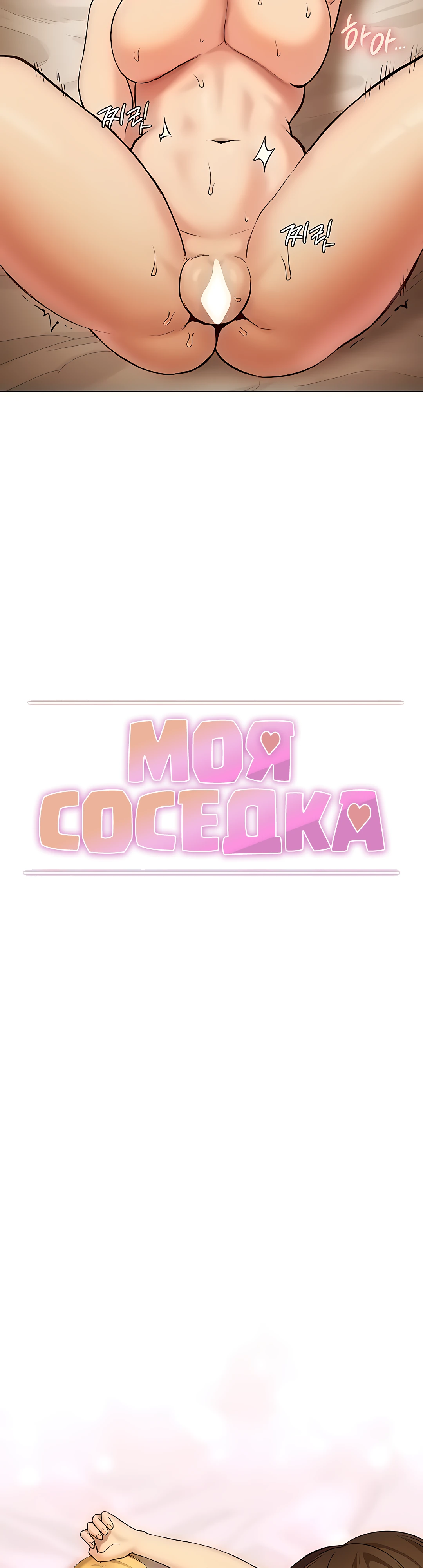 Моя соседка. Глава 10. Слайд 3